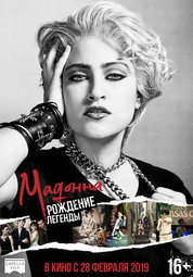 Кино, Мадонна: Рождение легенды