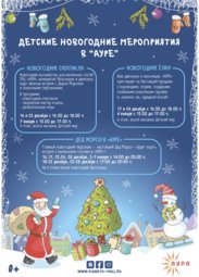 Театр, Новый год в ТРЦ «АУРА»: детские спектакли, елки и Дед Мороз