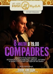Концерты, Группа «Compadres»