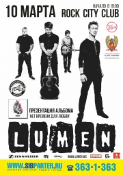Музыка, Группа "Lumen"