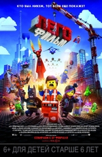 Кино, Лего Фильм 3D 