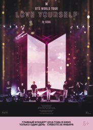 Кино, BTS: Love Yourself Tour in Seoul