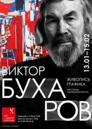 Выставки, Выставка картин Виктора Бухарова