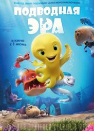 Кино, Подводная эра