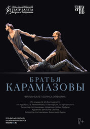 Кино, TheatreHD: Братья Карамазовы