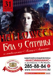 Клуб, Halloween бал у Сатаны в «Максимилианс» 