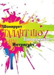 Фестиваль, ТалантШоу в ТРЦ "Сибирский Молл" 