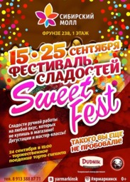 Фестиваль, Фестиваль сладостей Sweet Fest в ТРЦ «Сибирский молл»