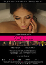 Кино, Sex Doll