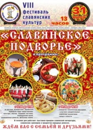 Фестиваль, VIII Фестиваль славянских культур