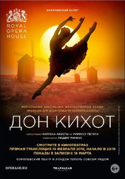 Кино, ROH балет: Дон Кихот