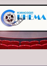 Кино, Фестиваль «Человеческое кино»