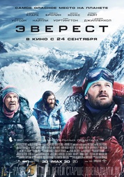 Кино, Эверест 2D 