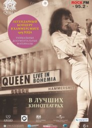 Кино, Queen: live in Bohemia