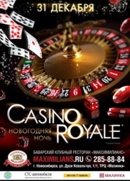 Новый год, Новогодняя ночь Casino Royale в «Максимилианс»