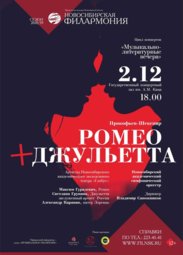 Театр, Прокофьев-Шекспир «Ромео и Джульетта»