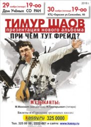 Музыка, Тимур Шаов
