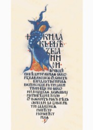 Выставки, Региональная выставка каллиграфии «Живые зримые глаголы» 