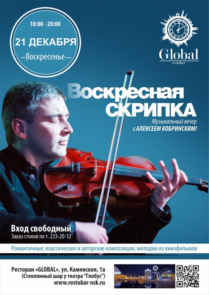 Музыкальная афиша. Концерт со скрипкой. Афиша концерт скрипка. Камерный оркестр «солисты москвы». Скрипка афиша.