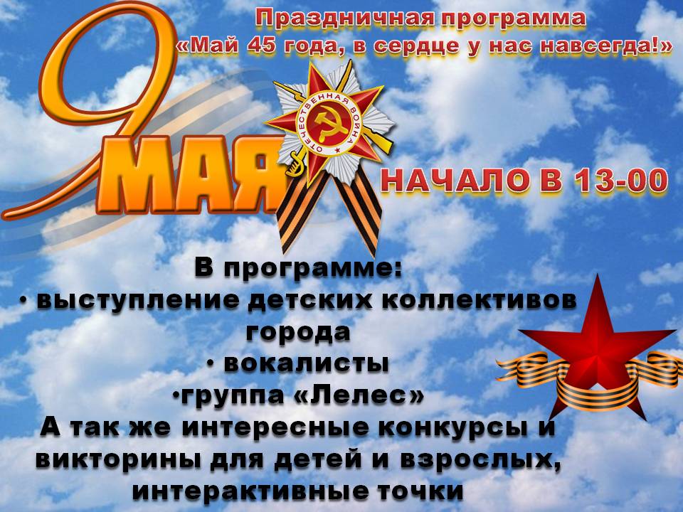 План проведения митинга к 9 мая