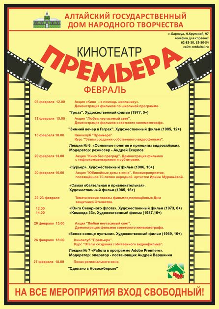 Кинотеатры новосибирска расписание сеансов на завтра