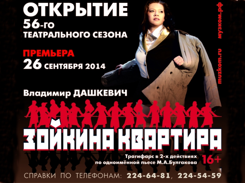 Масштабы премьер в новосибирских театрах возрастают