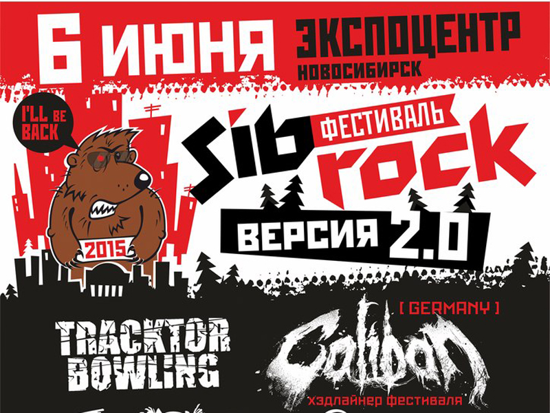 Кризис сорвал в Новосибирске фестиваль  Sib Rock  