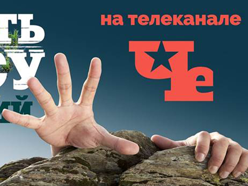 Премьера на «Че»: выжить в Крыму 