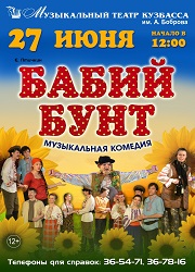 Бабий бунт картинки. Бабий бунт лучшее. Бабский бунт. Бабий бунт спектакль. Шолохов бабий бунт.