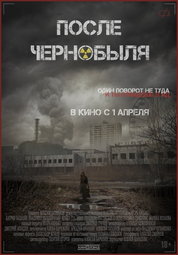 Кино, После Чернобыля