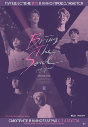 Кино, BTS: BRING THE SOUL. THE MOVIE