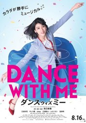 Кино, JapanFest: Потанцуй со мной