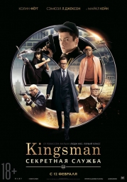 Кино, Kingsman: Секретная служба 2D