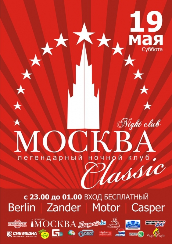 Клуб классика москва. Клуб классика. 20 80 Club Classic. Do ppi Classic Club.