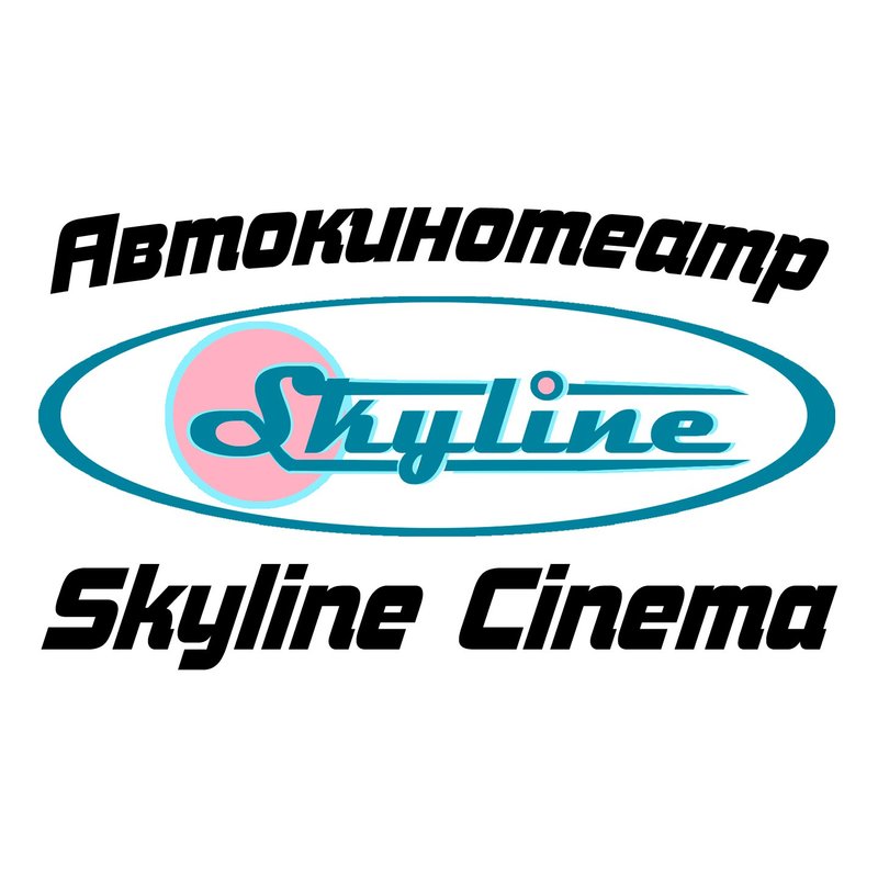 Skyline Cinema (автокинотеатр)